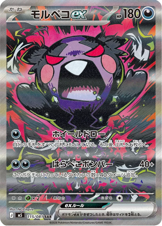 Morpeko-ex