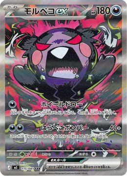 Morpeko-ex