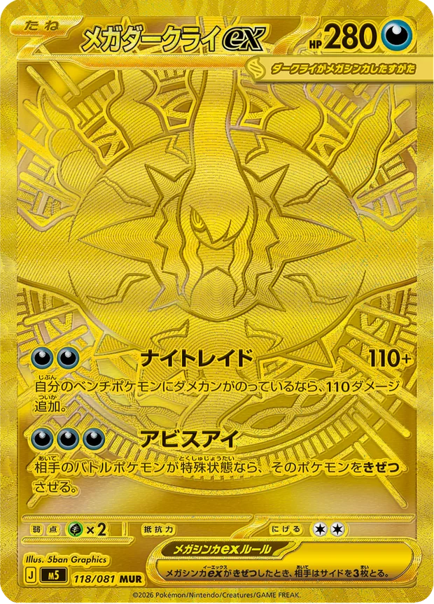 Mega-Darkrai-ex