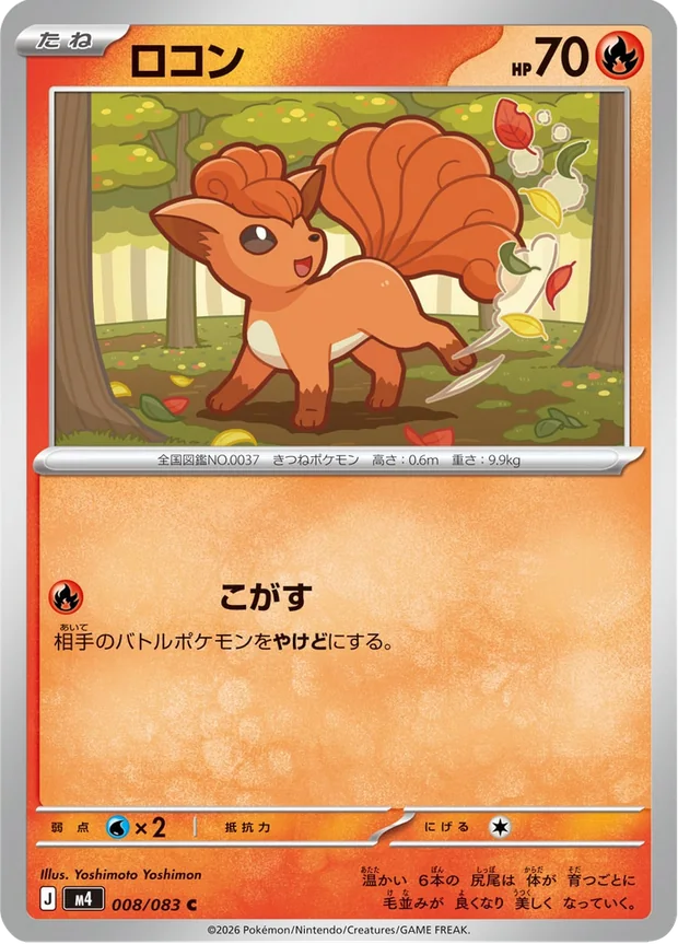 Vulpix