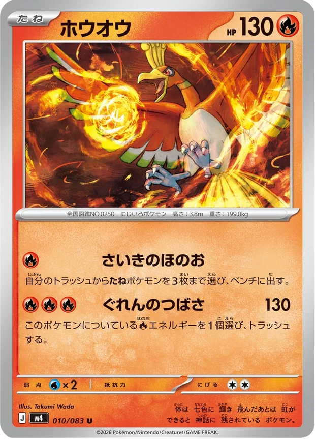 Ho-Oh