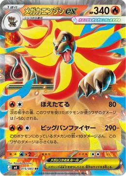 Mega-Pyroleo-ex