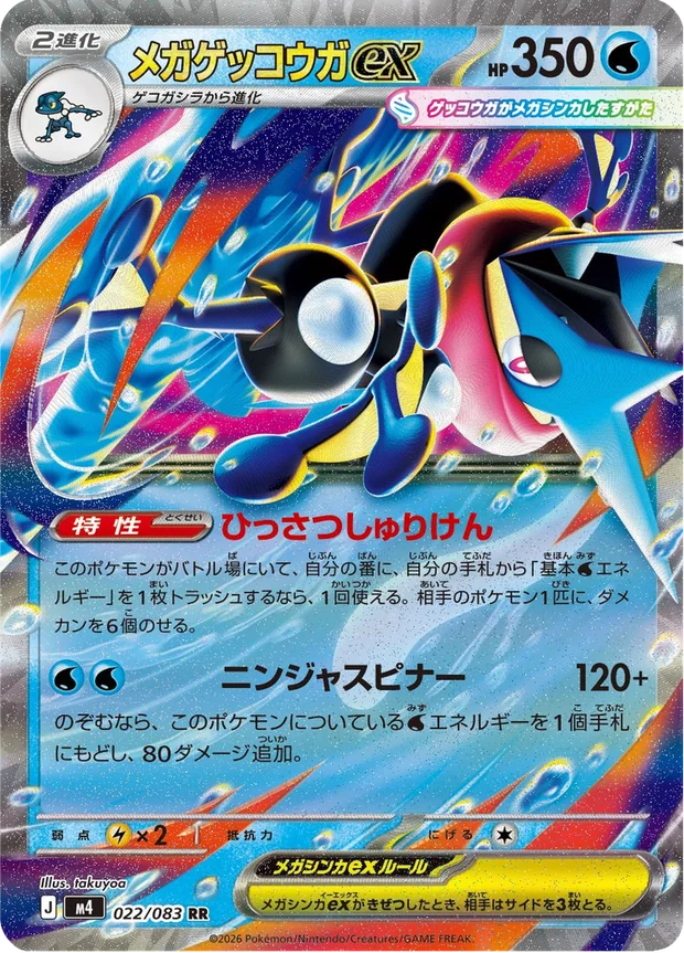 Mega-Quajutsu-ex