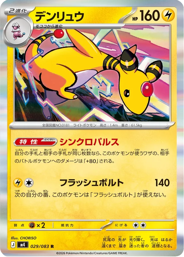 Ampharos