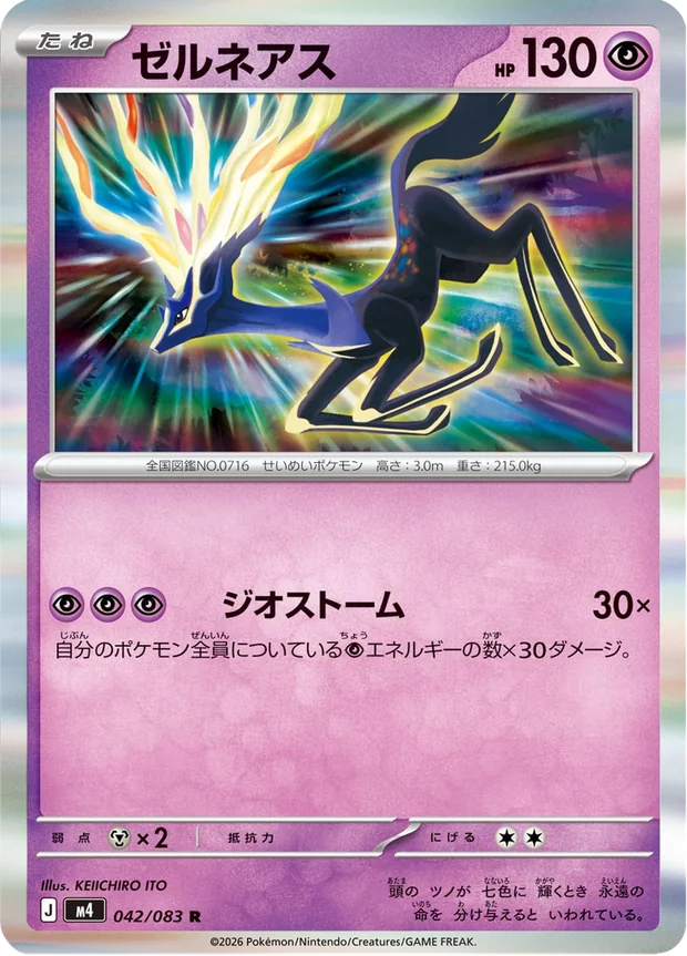 Xerneas