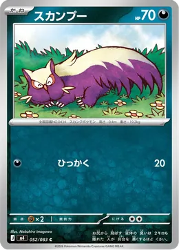 Skunkapuh