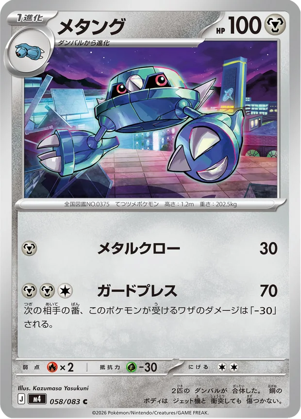Metang