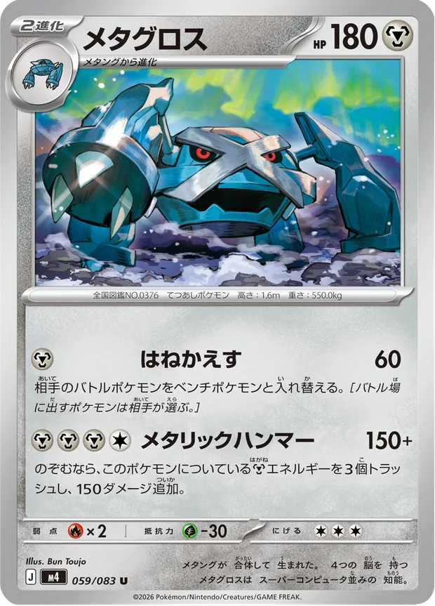 Metagross