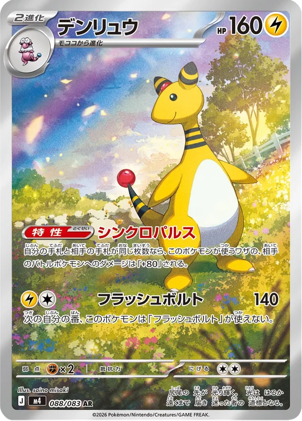 Ampharos
