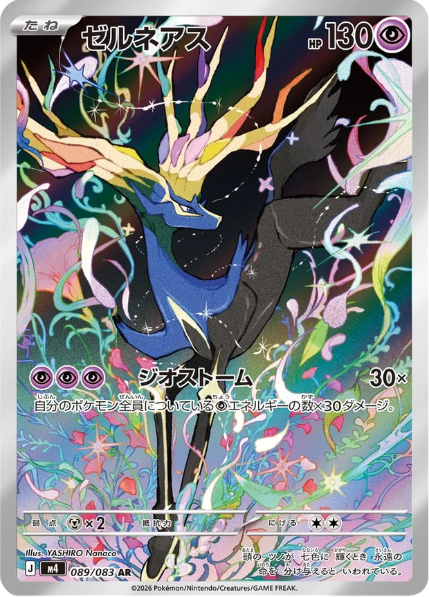Xerneas