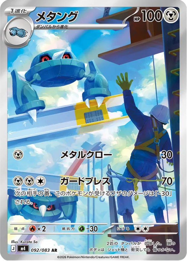 Metang