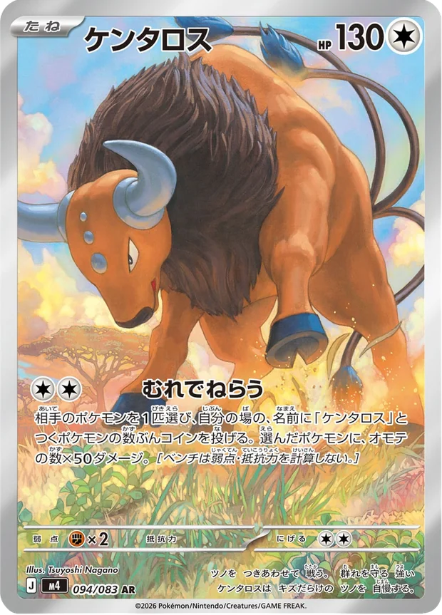 Tauros