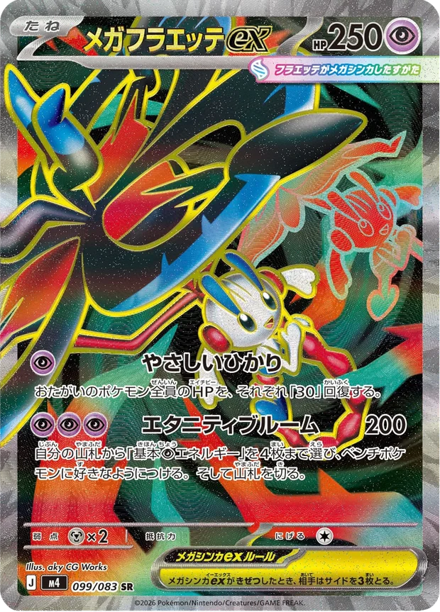 Mega-Floette-ex