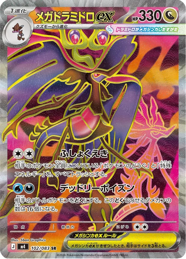 Mega-Tandrak-ex