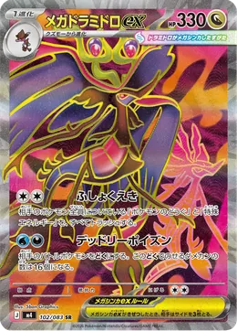 Mega-Tandrak-ex