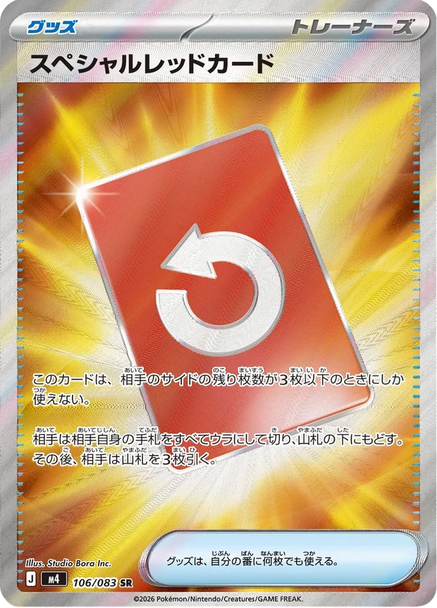 Spezielle Rote Karte