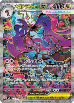 Mega-Tandrak-ex