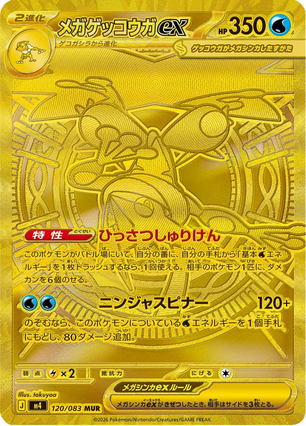 Mega-Quajutsu-ex