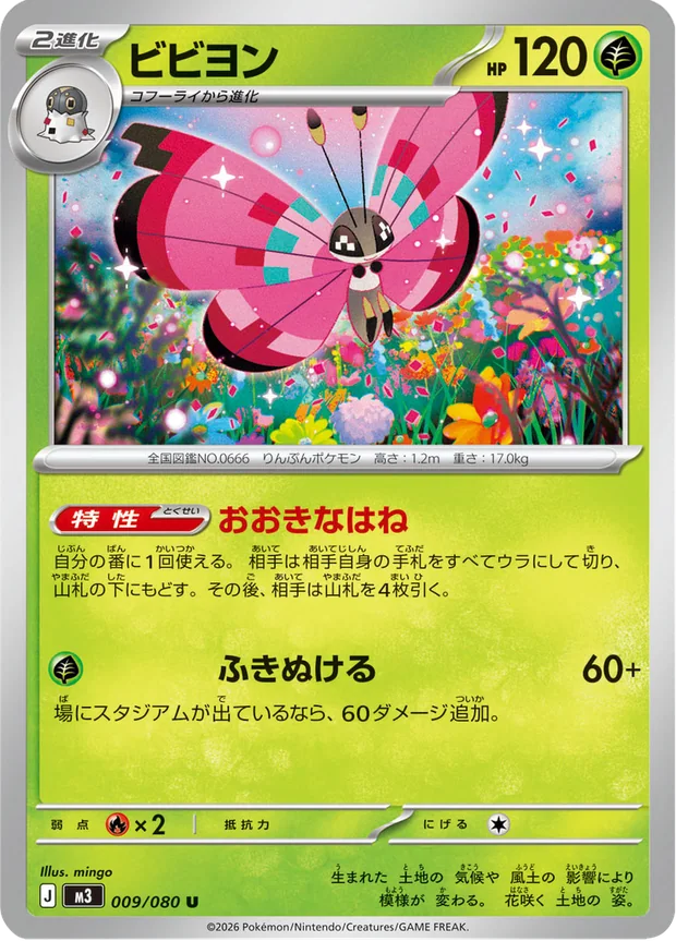 Vivillon