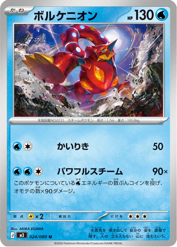 Volcanion