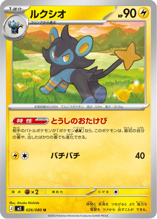 Luxio