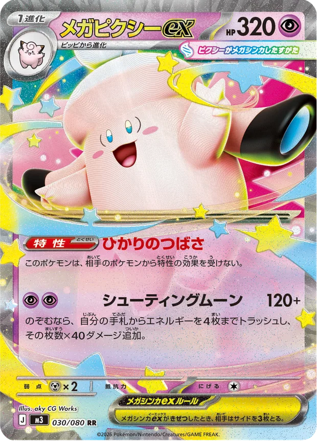 Mega-Pixi-ex