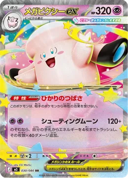 Mega-Pixi-ex