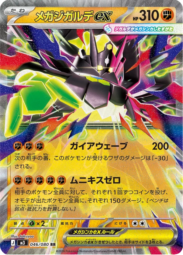 Mega-Zygarde-ex