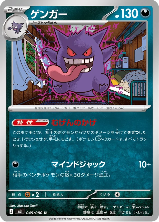 Gengar