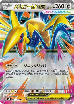 Mega-Panzaeron-ex