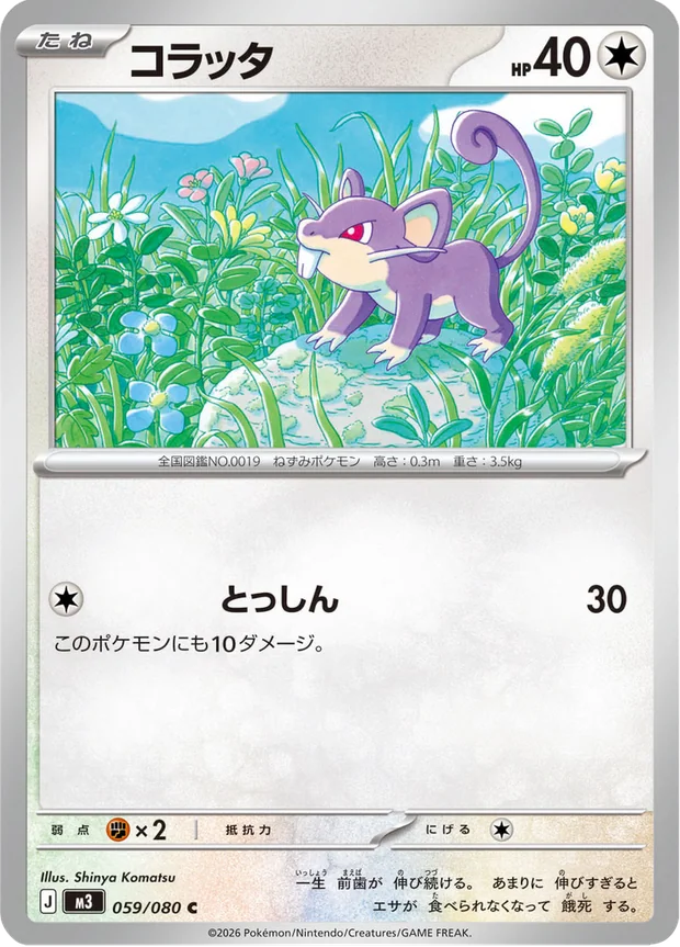 Rattfratz