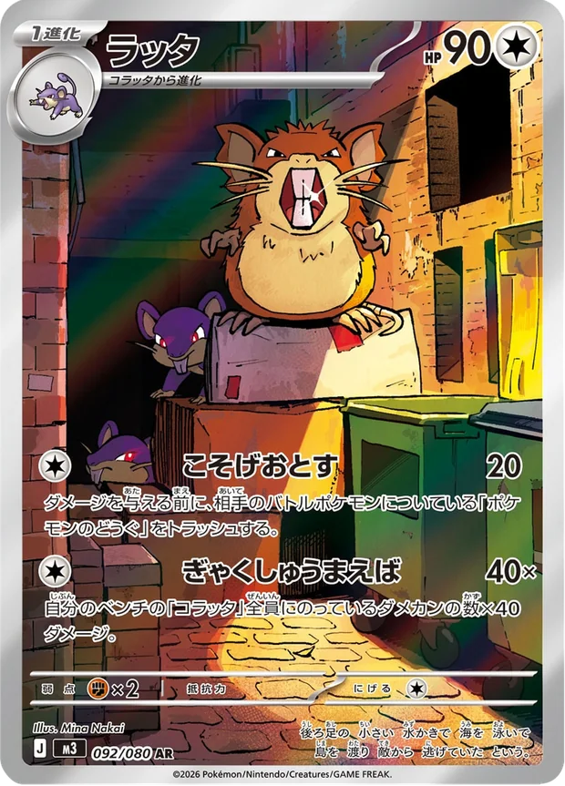 Rattikarl