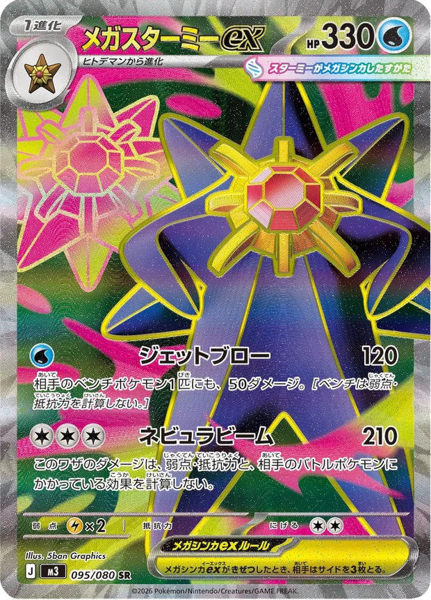 Mega-Starmie-ex