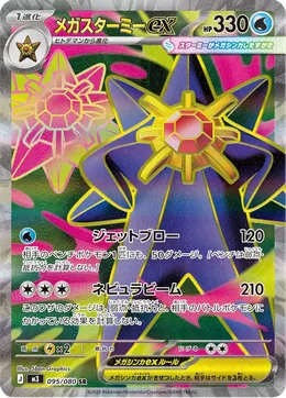 Mega-Starmie-ex