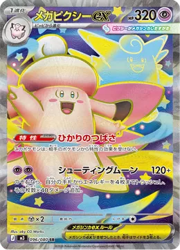 Mega-Pixi-ex