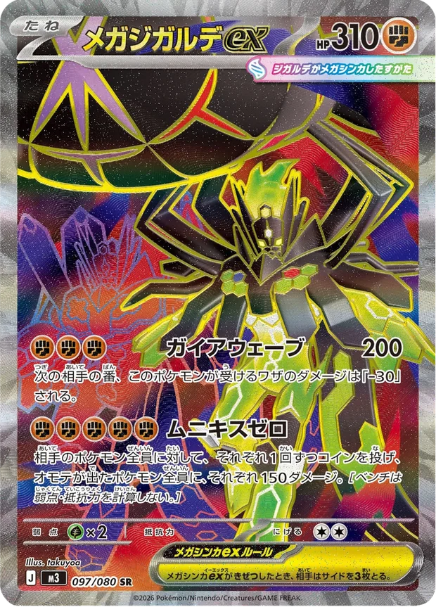 Mega-Zygarde-ex