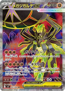 Mega-Zygarde-ex