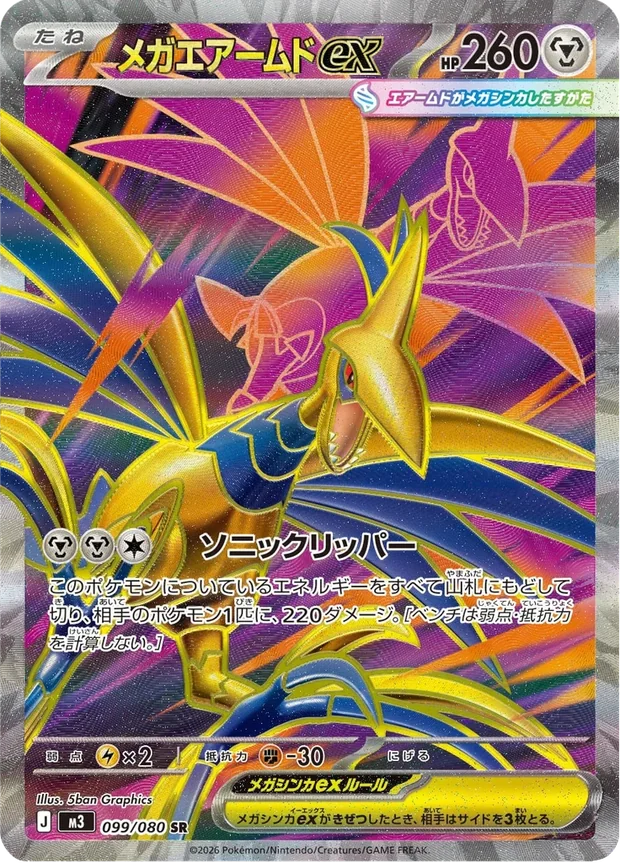 Mega-Panzaeron-ex