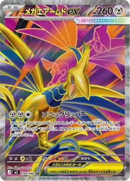 Mega-Panzaeron-ex