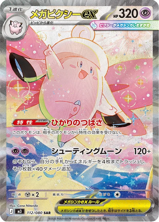 Mega-Pixi-ex