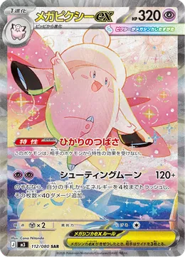 Mega-Pixi-ex