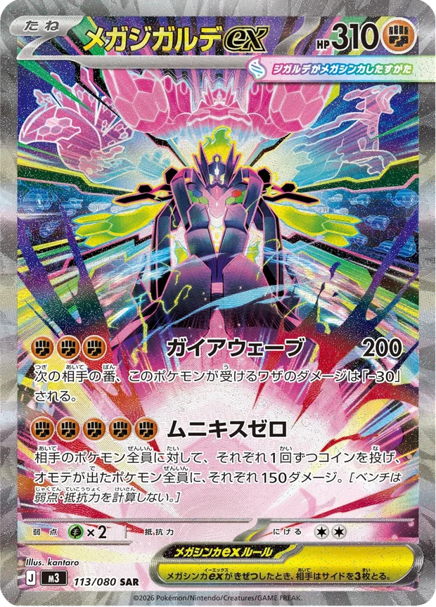Mega-Zygarde-ex