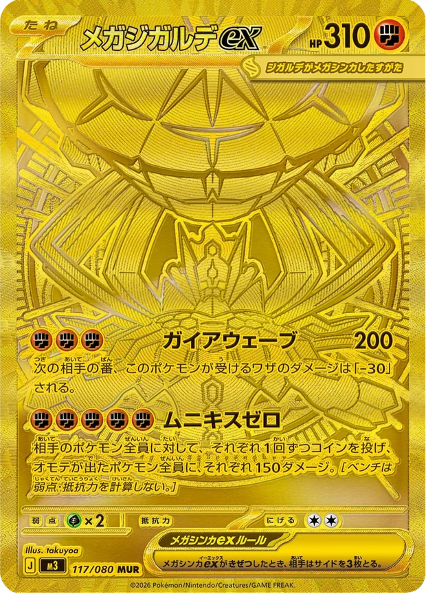 Mega-Zygarde-ex