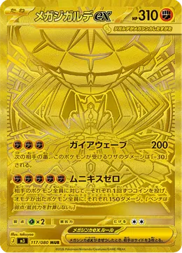 Mega-Zygarde-ex