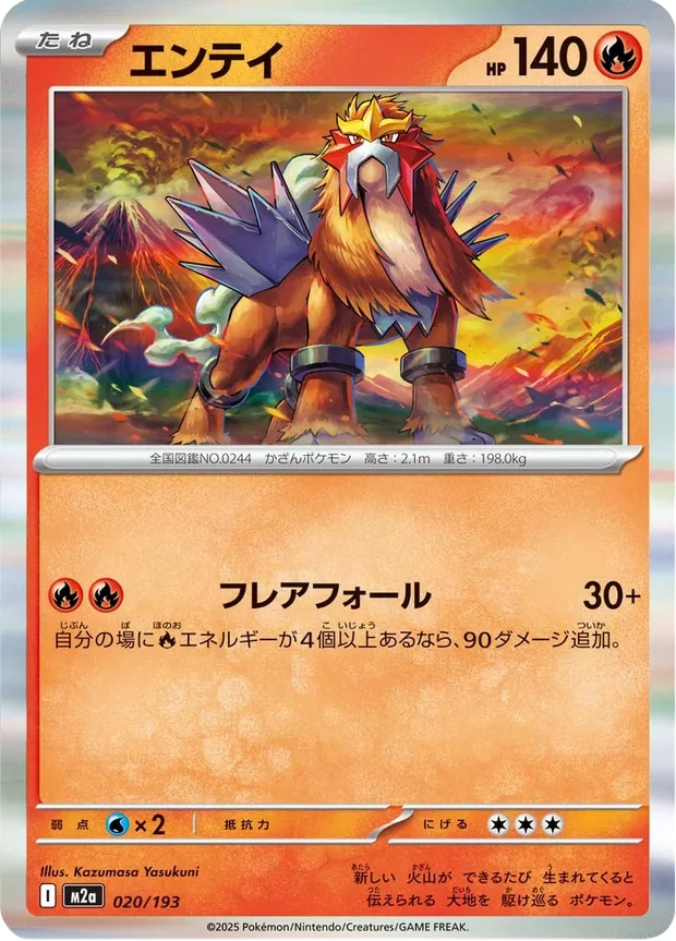 Entei
