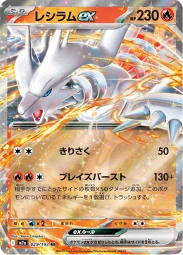 Reshiram-ex