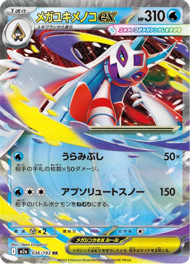 Mega-Frosdedje-ex