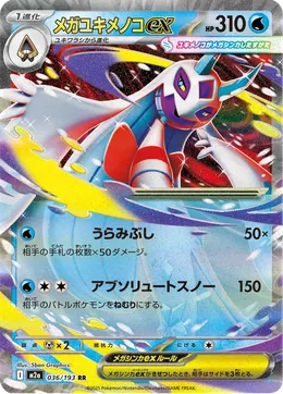 Mega-Frosdedje-ex