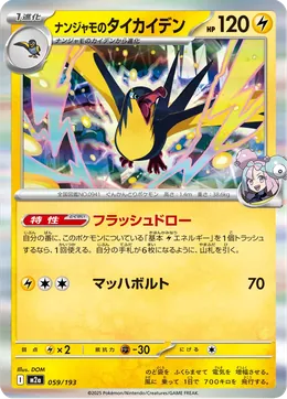 Enigmaras Voltrean