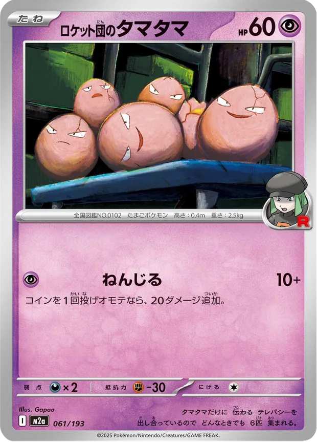 Team Rockets Owei